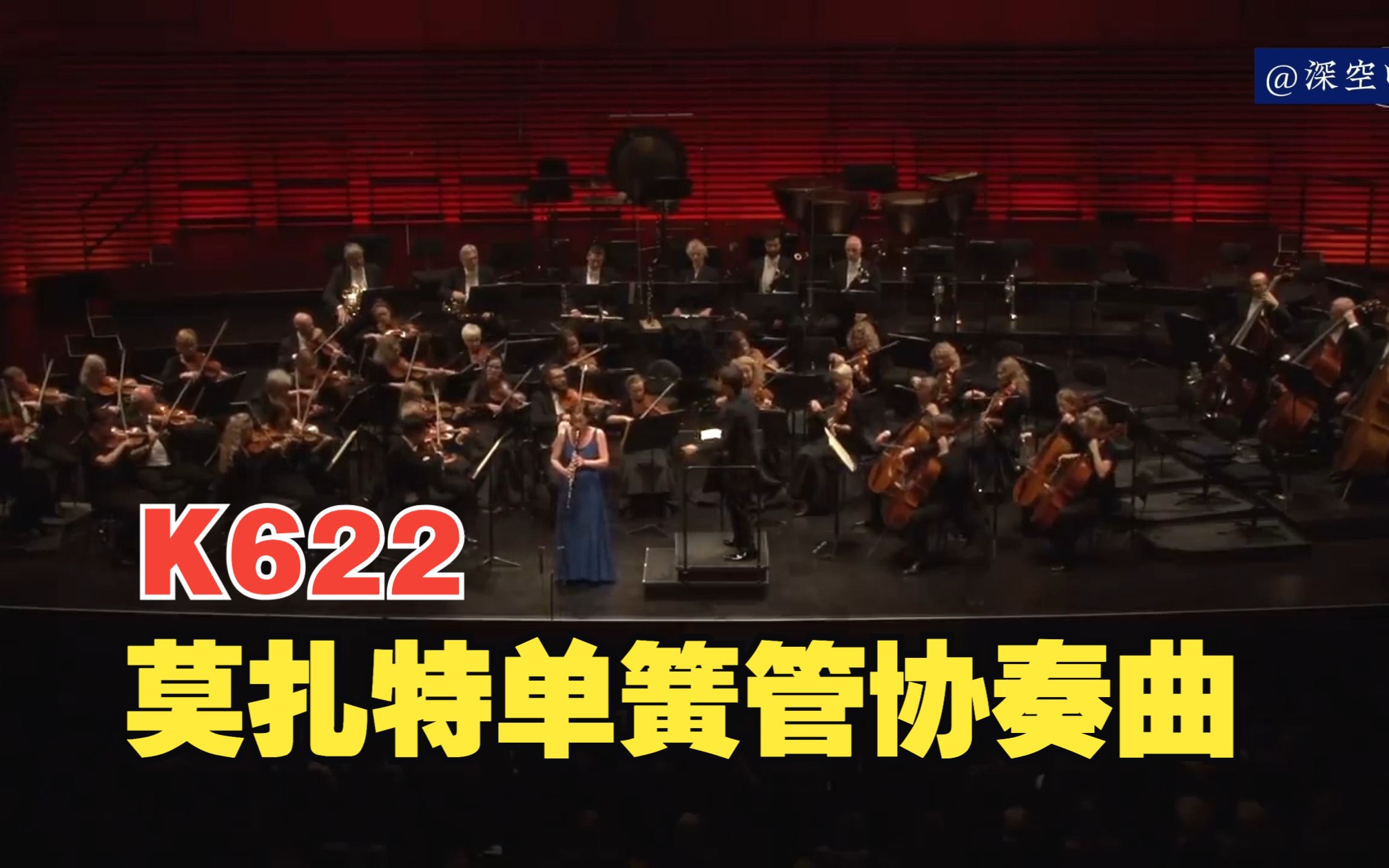 [图]益智莫扎特：A大调单簧管协奏曲作品K622