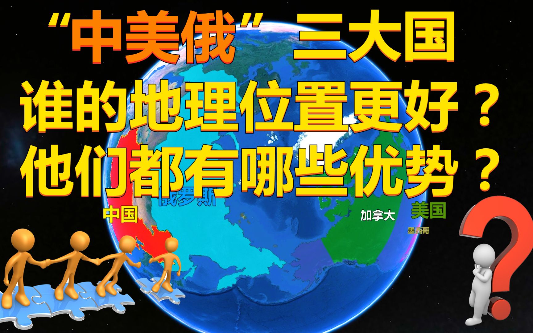 "中美俄"三大国,谁的地理位置好?他们都有哪些优势?