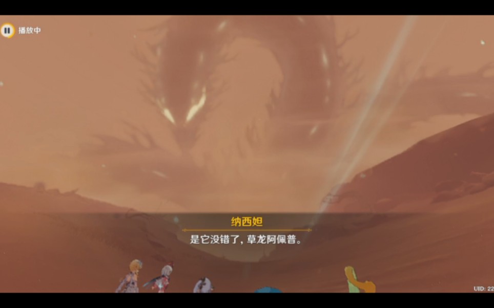 所以,草之龙(阿佩普)到底是哪一个?