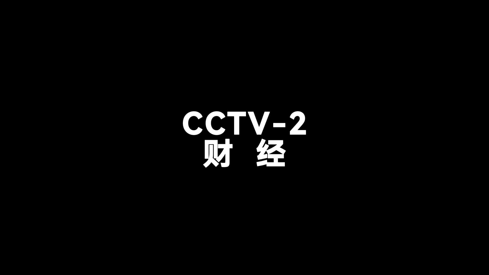 央视财经视频怎么下载(央视财经视频怎么下载不了)