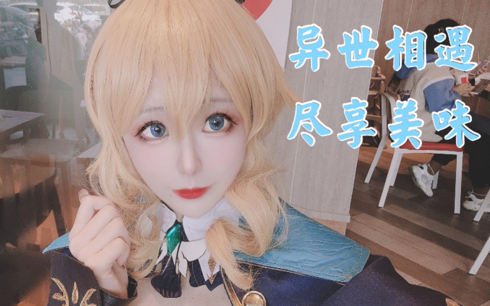 原神x肯德基cos琴团长终于鼓起勇气说出了社死口号甚至还去华莱士也喊