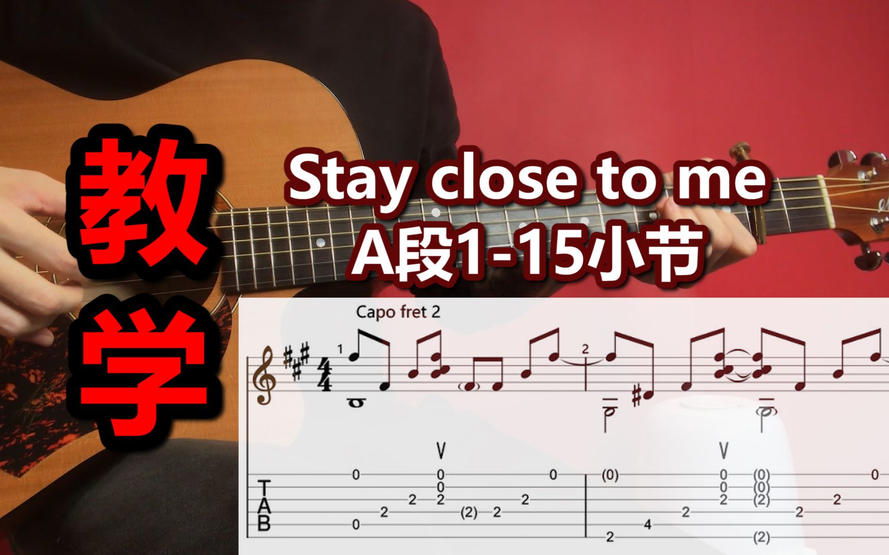 [图]指弹教学 | Tommy Emmanuel-Stay close to me 完整保姆级教学！