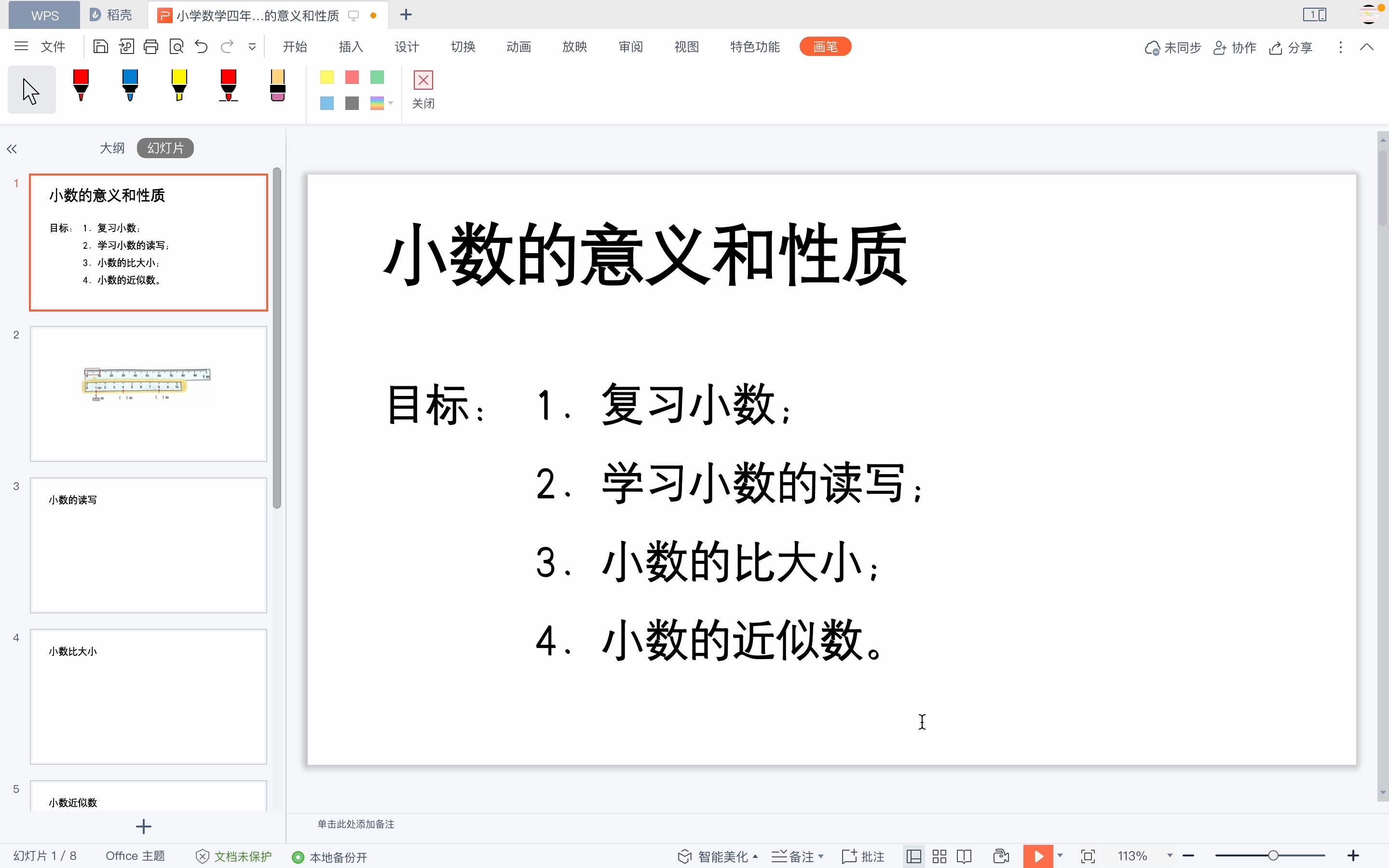 [图]小学数学四年级第十一节：小数的意义和性质