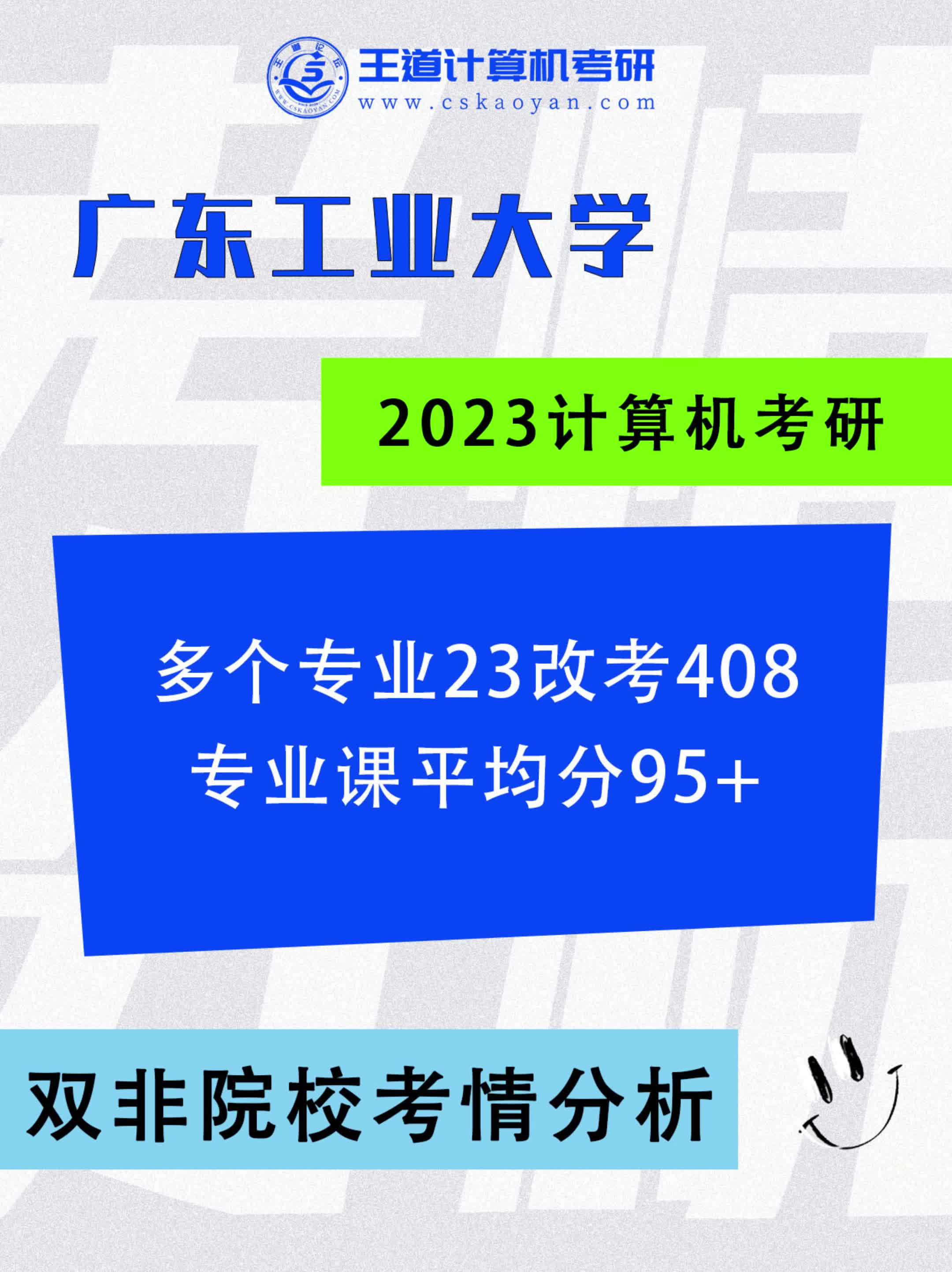 专硕23全面改考,第一年408专业课平均分95+哔哩哔哩bilibili