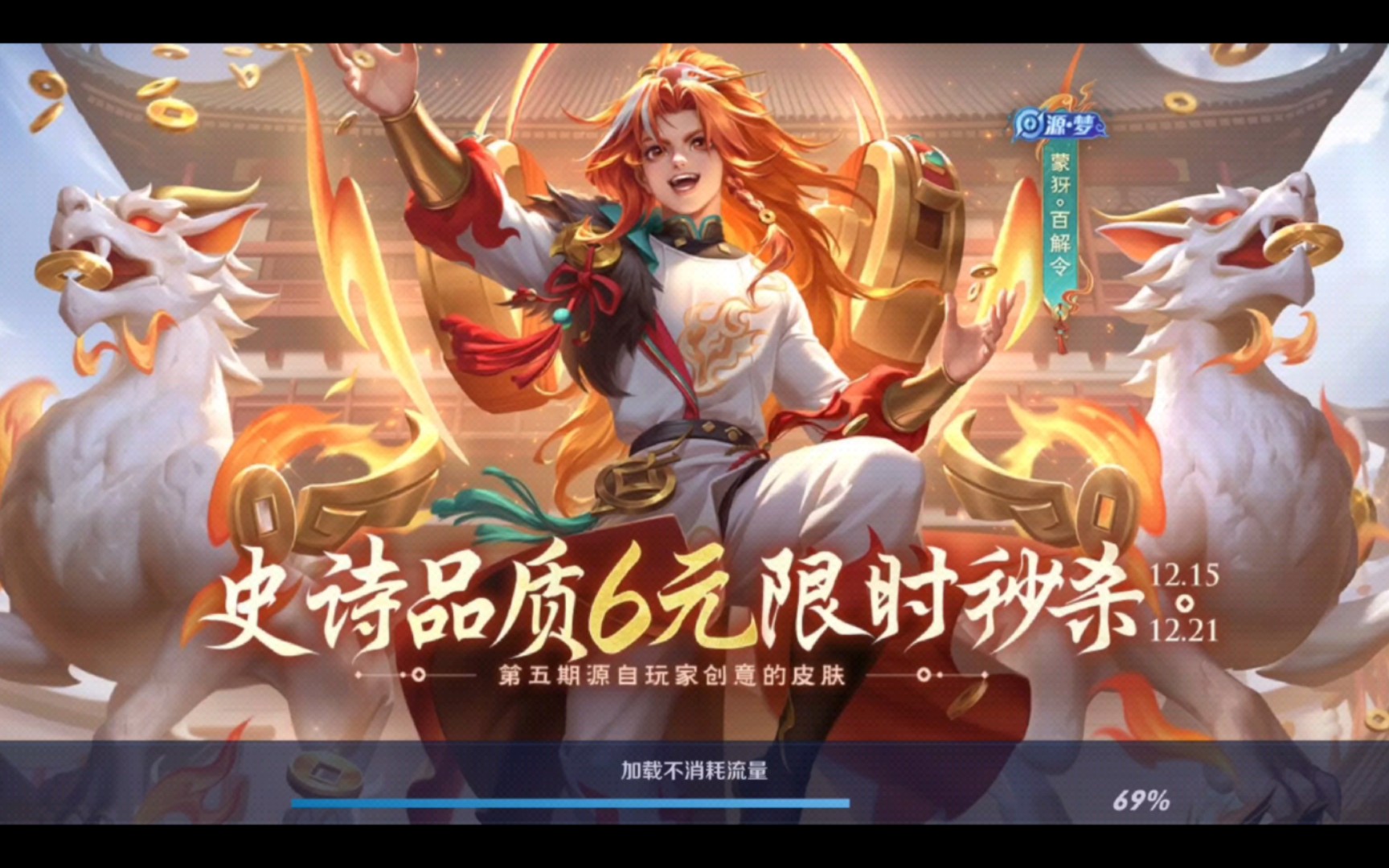 蒙犽新皮肤!感觉真的挺不错的!收藏真的感觉挺值的!