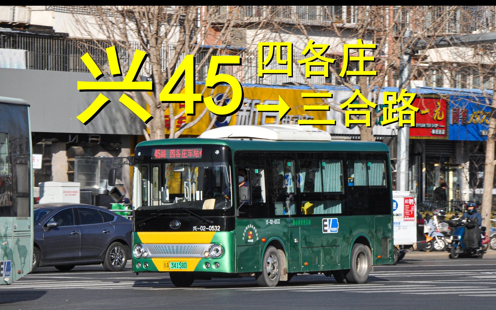 嘉林45路公交车图片