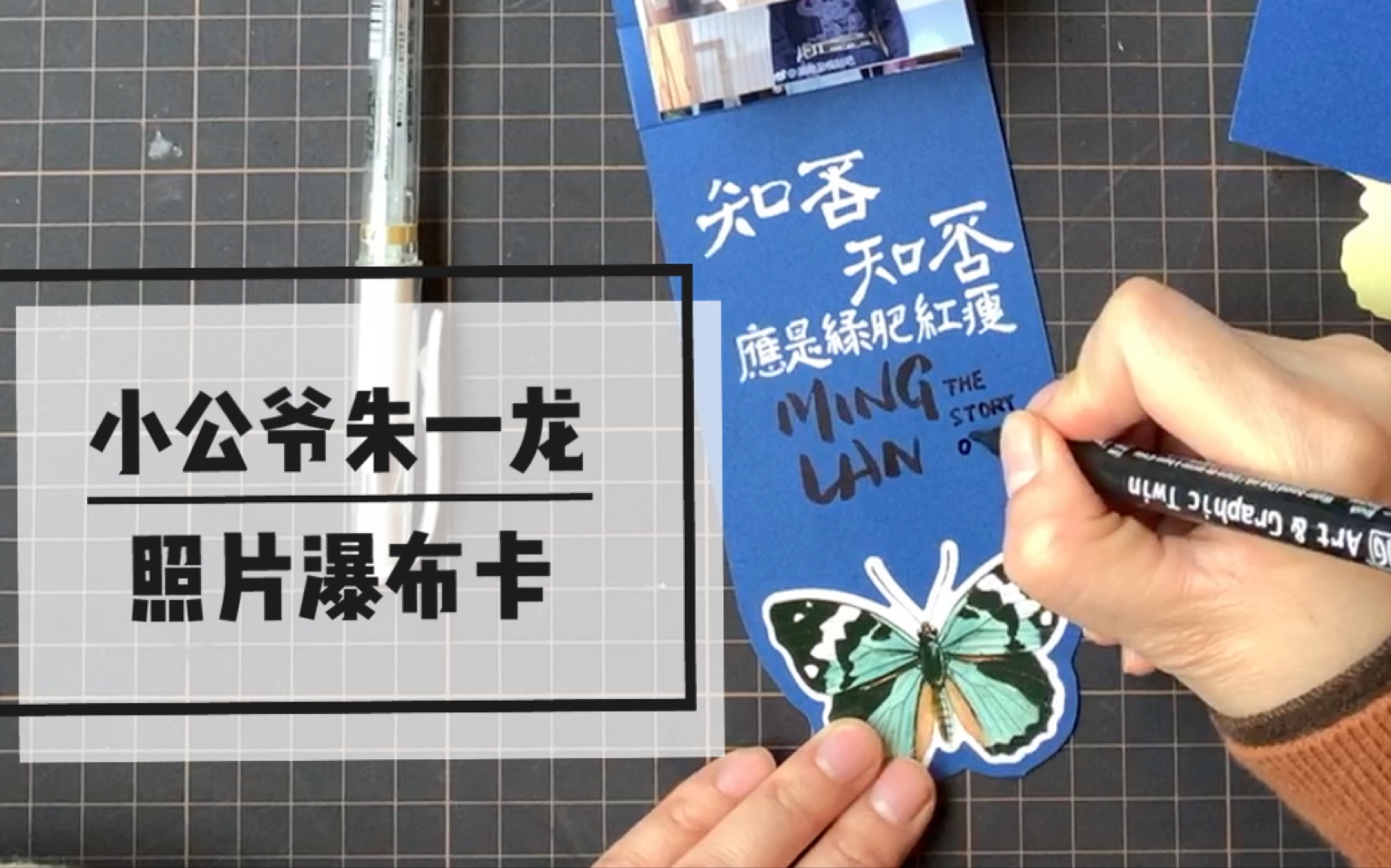 【阿怪手帐vlog】手帐小机关瀑布卡-lonely沦落人-默认收藏夹-哔哩
