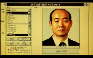 Descargar video: 用1995年的电脑给人看相