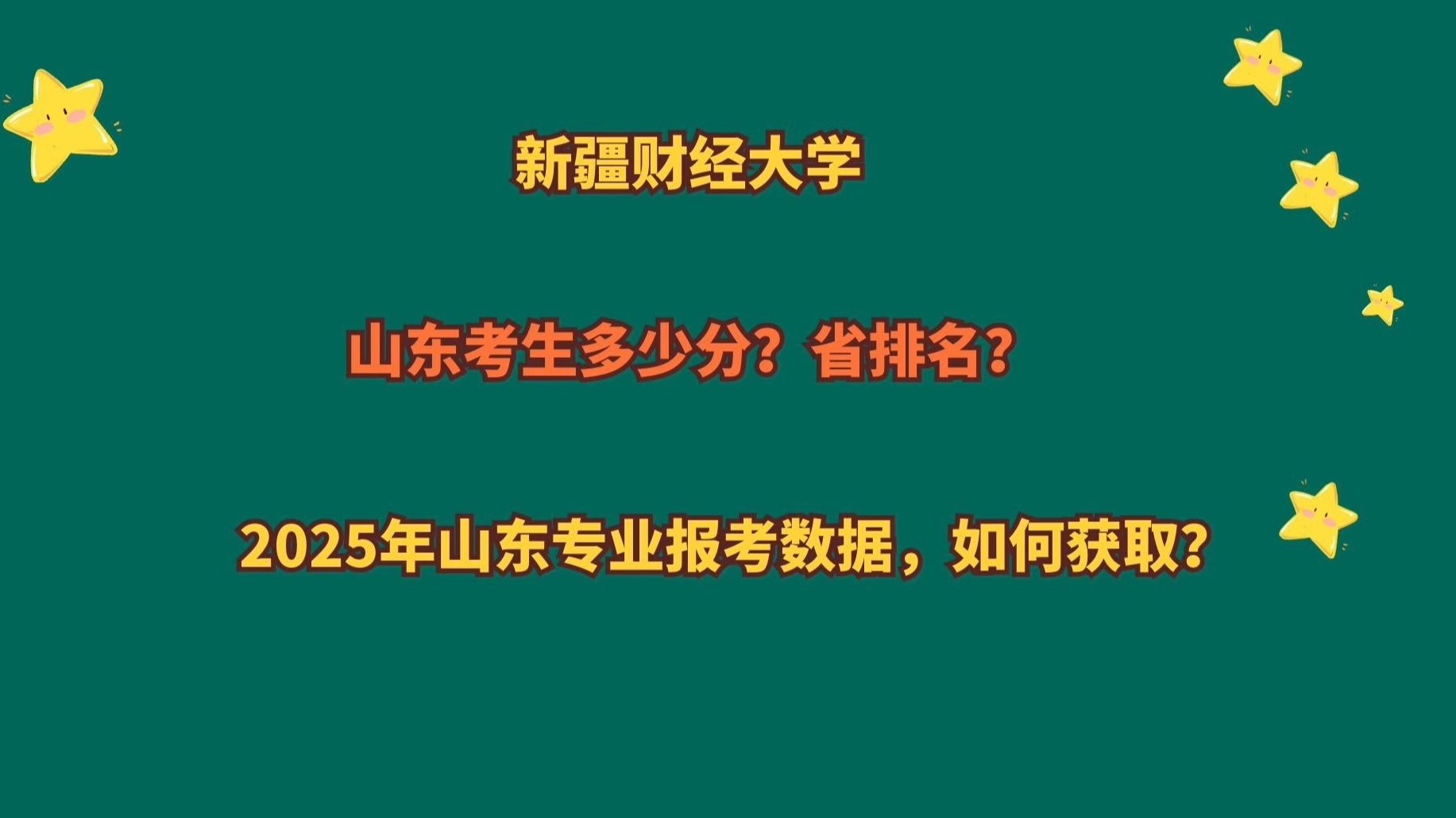 新疆财经大学是几本大学(新疆财经大学是几本大学?)