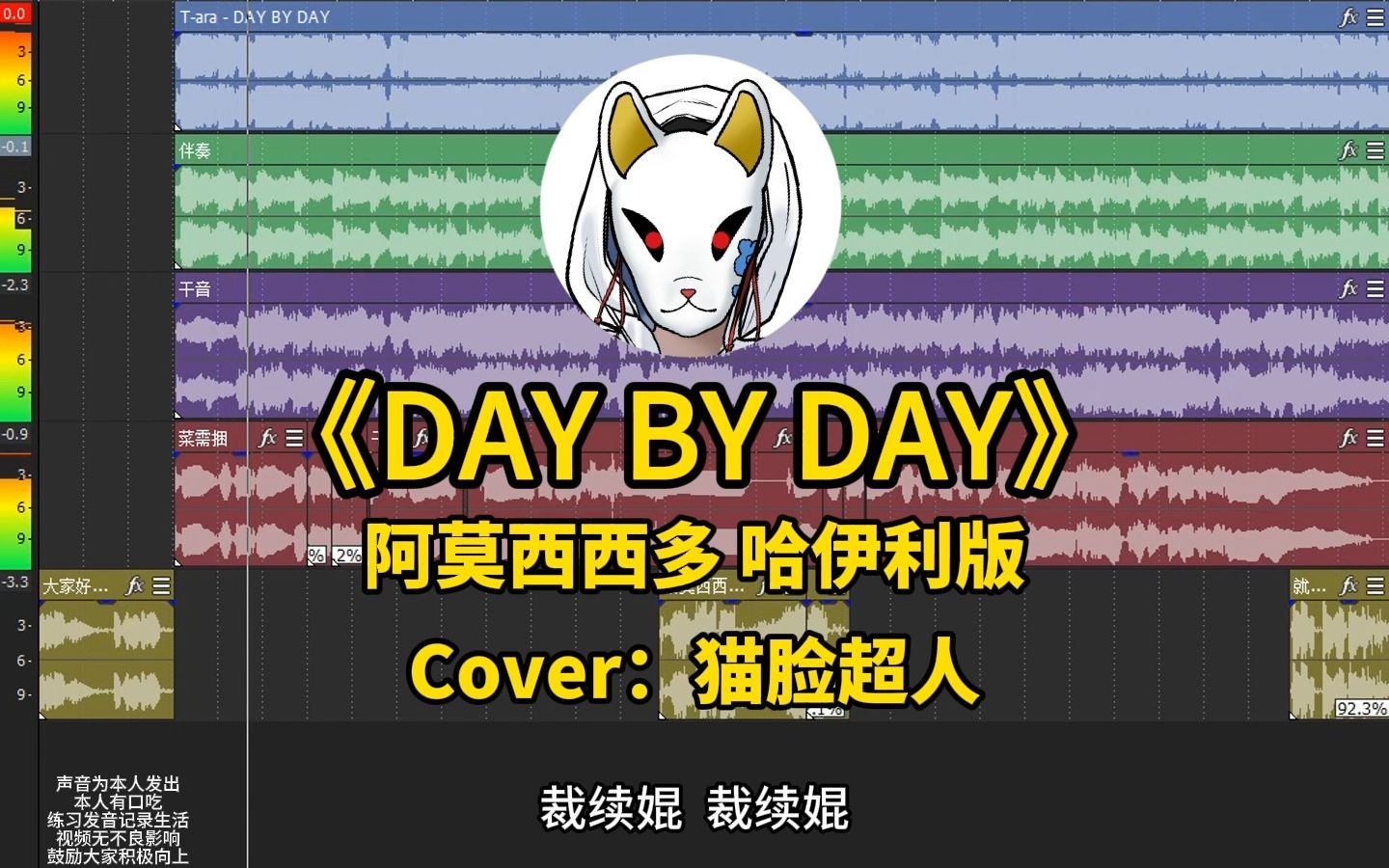 《DAY BY DAY》阿莫西西多,哈伊利版,我是一个病人,我生病了哔哩哔哩bilibili