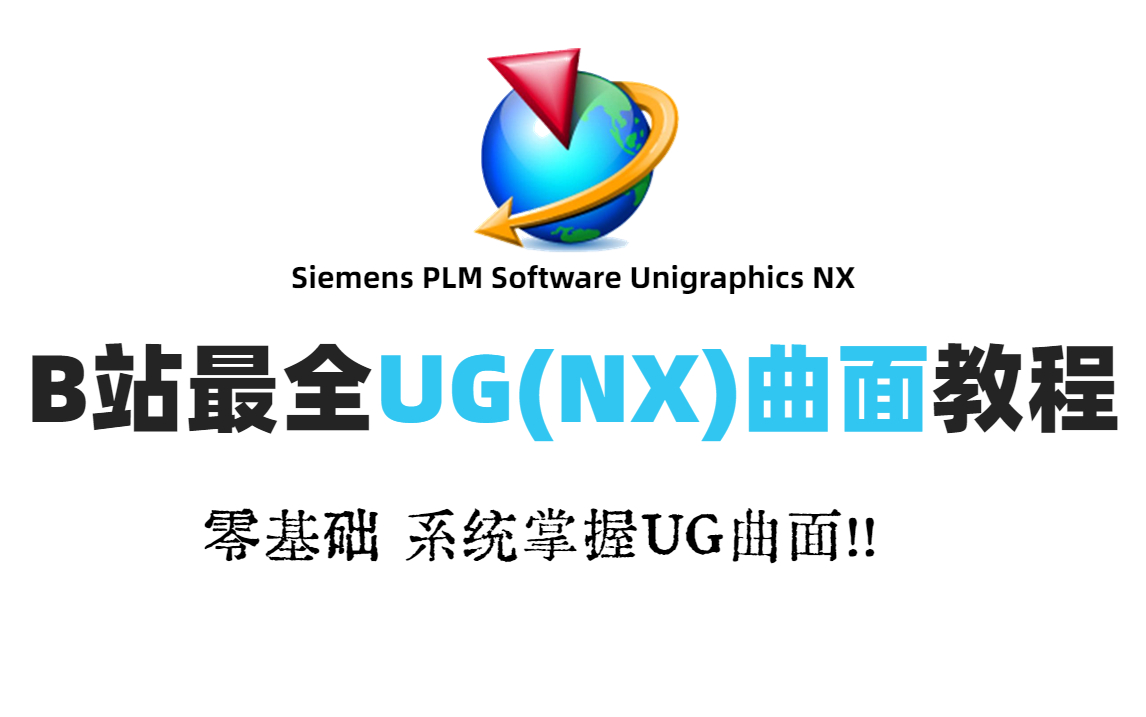 UG软件图标图片