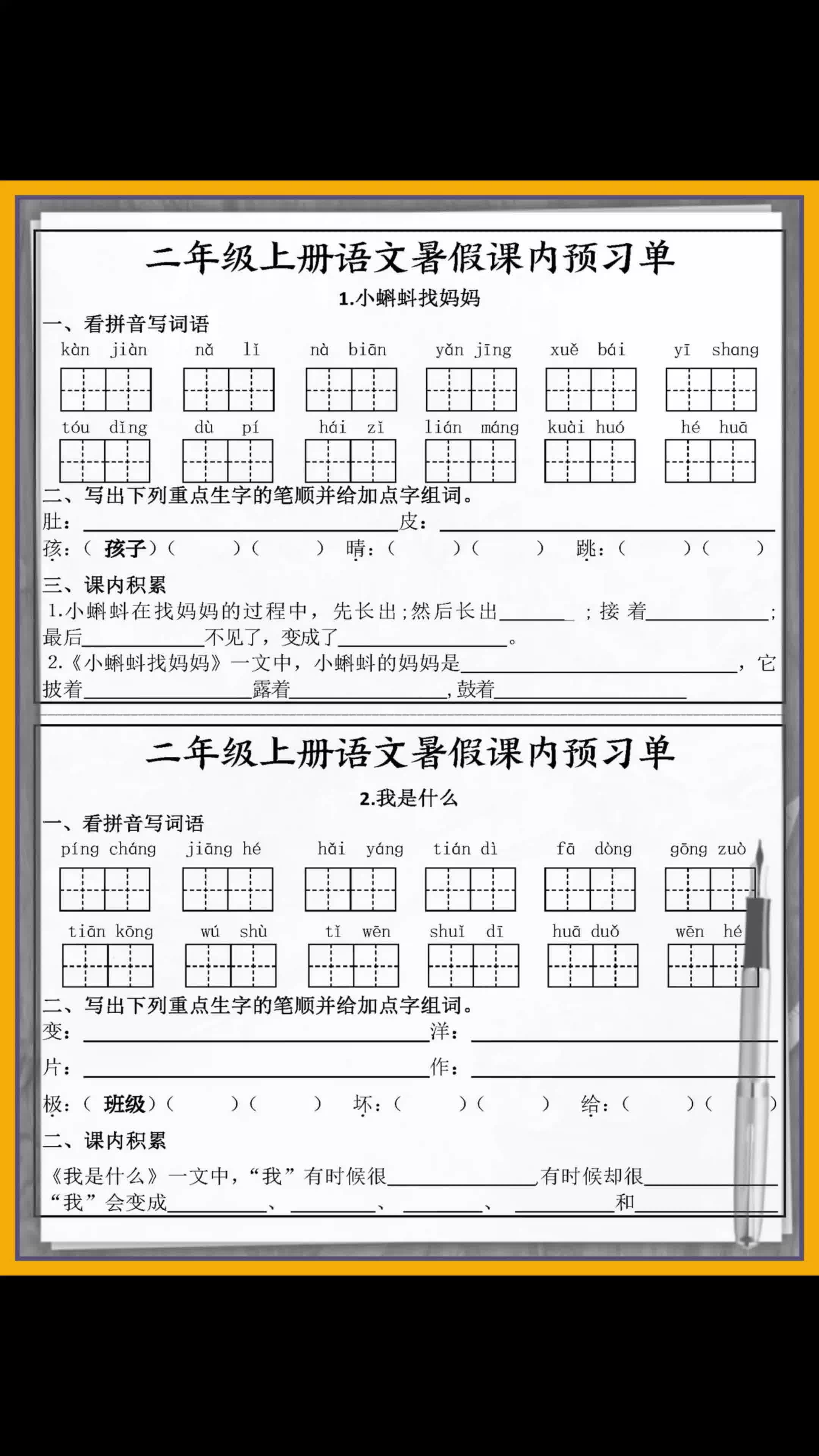 35二年级上册语文暑假课内预习单(17页)哔哩哔哩bilibili