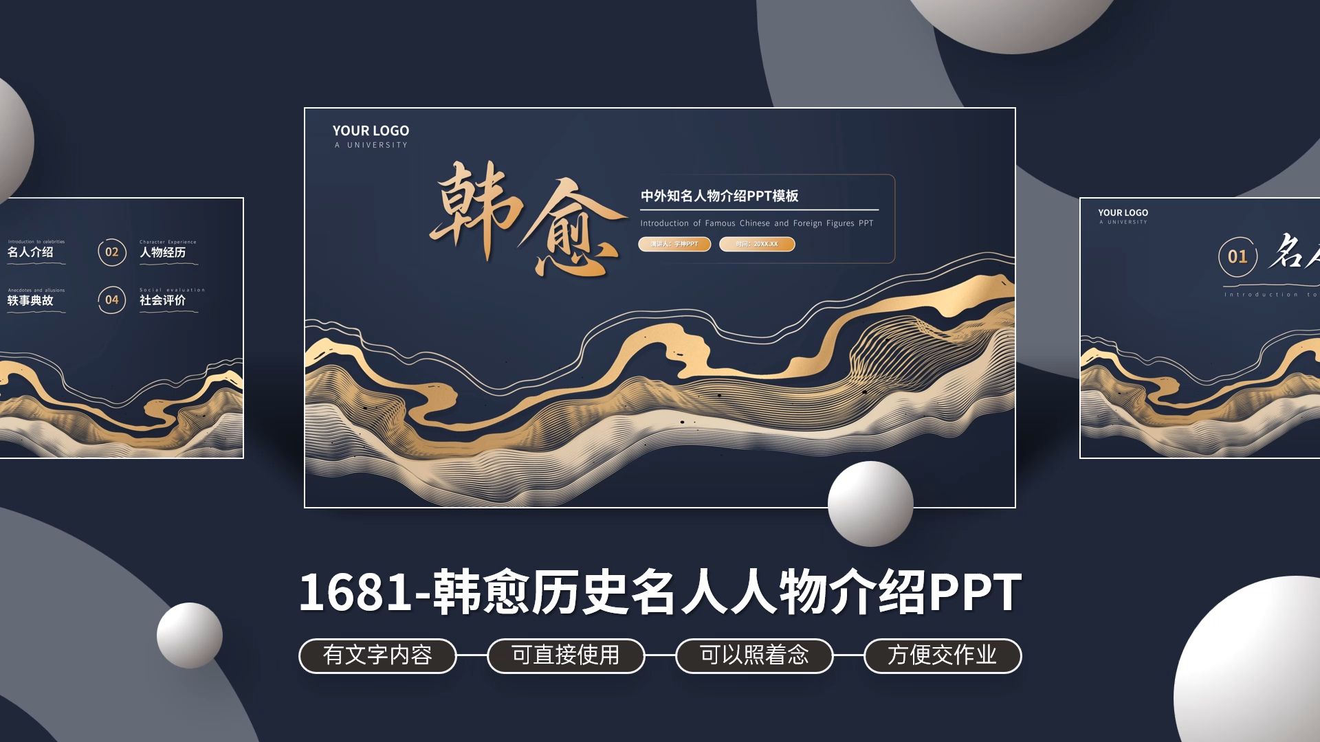 韩愈历史名人人物介绍ppt