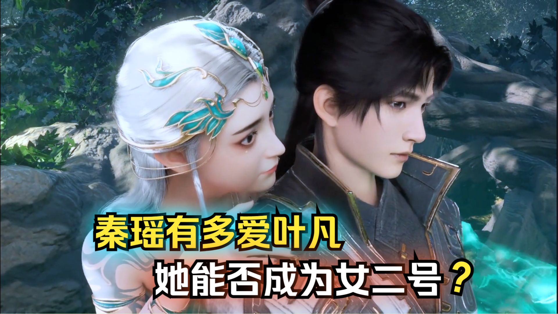 遮天:秦瑶与叶凡有哪些相爱相杀,她的死为何让读者意难平?