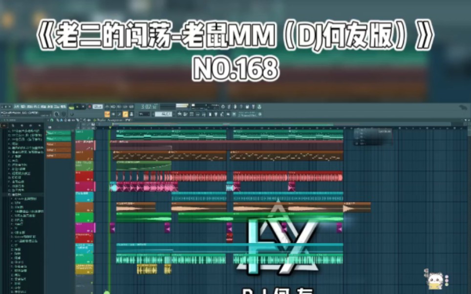 [图]老二的闯荡-老鼠MM（DJ何友版）演示工程