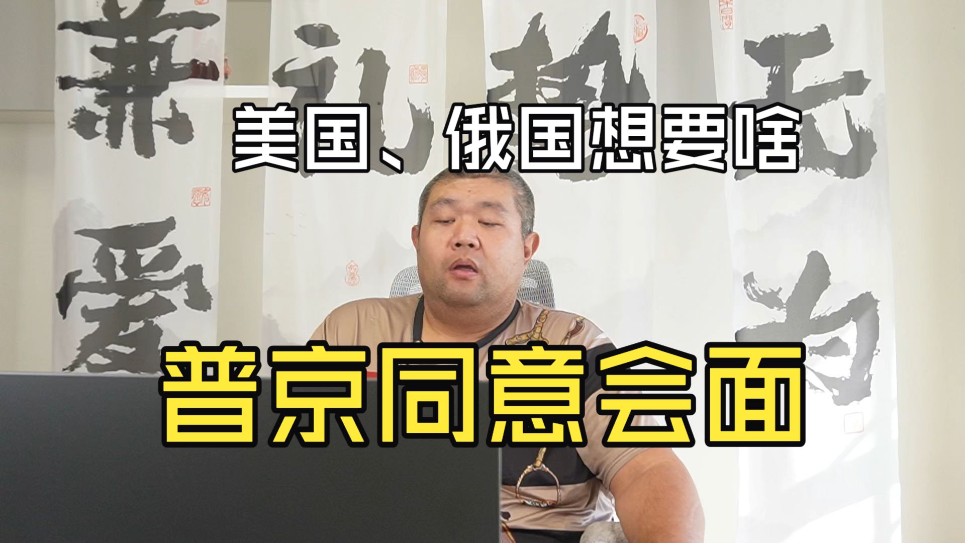 俄国普京表示愿意参加APEC中的中美俄会面，这次历史性会面美国和俄国各自想要取得什么条件