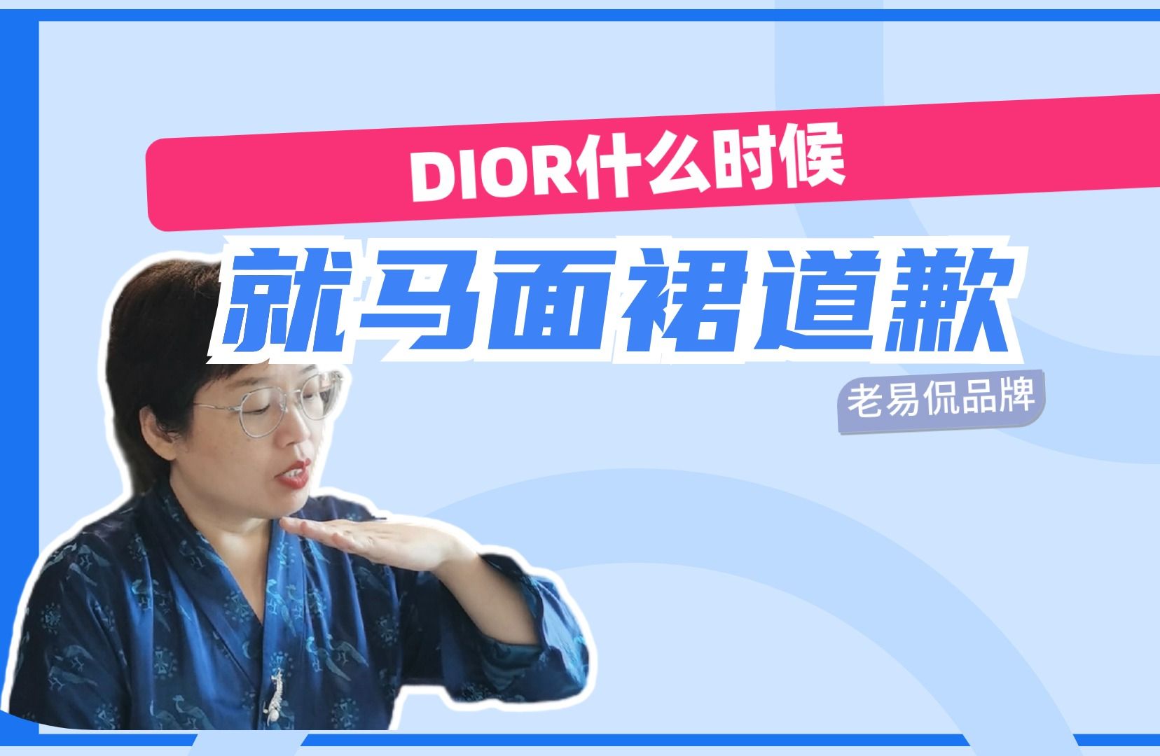 马面裙那事,DIOR你到底什么时候出来道啊?哔哩哔哩bilibili