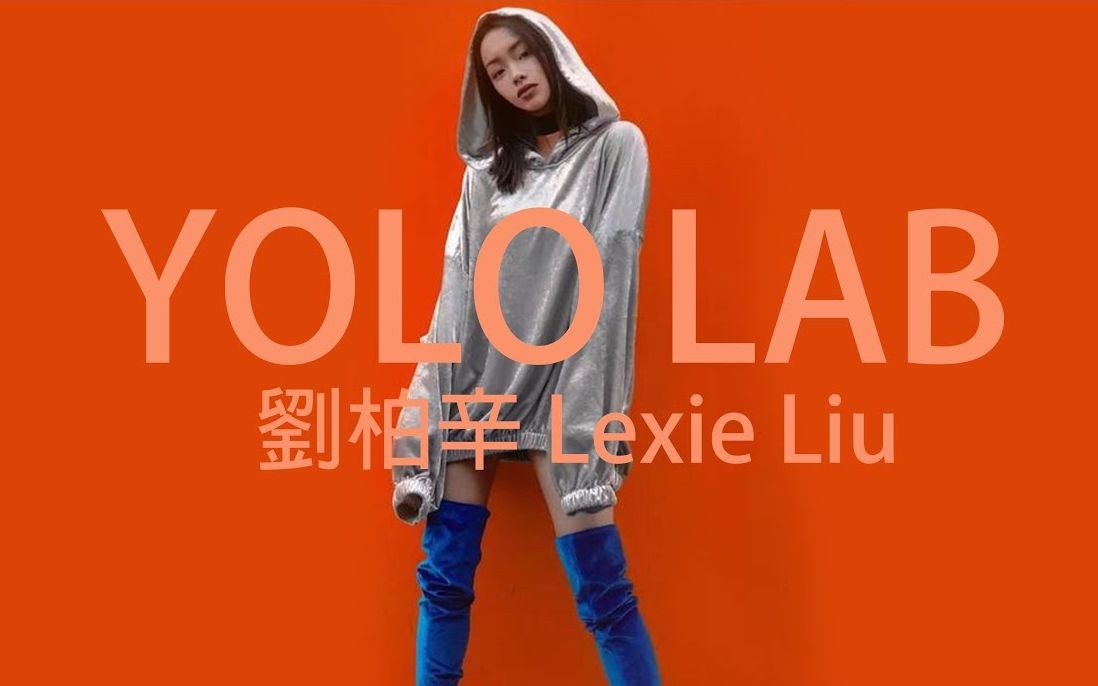 【嘻皮客】刘柏辛lexie,被 88rising签下的19岁超级新星!