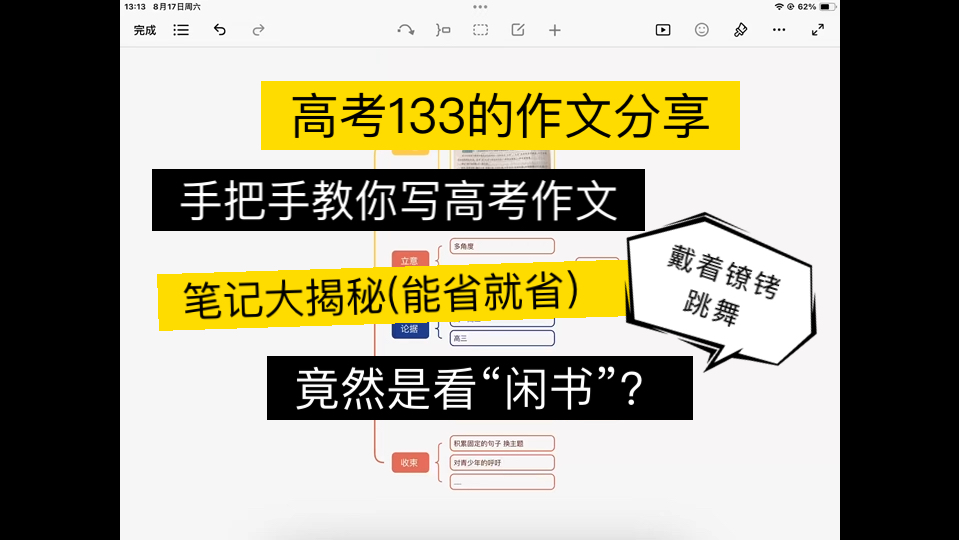 高中作文=戴着镣铐跳舞???语文133学姐教你巧妙应对哔哩哔哩bilibili