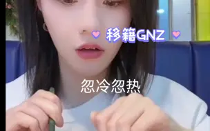 Download Video: 一个移籍GNZ 一个被忽冷忽热拿捏 |不确定是不是恋爱脑 再看看（x） ｜柏里挑怡