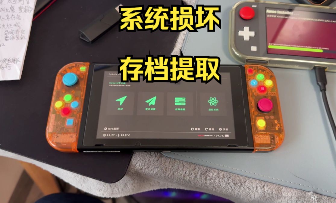 switch如何提取正版和虚拟系统的游戏存档?哔哩哔哩bilibili