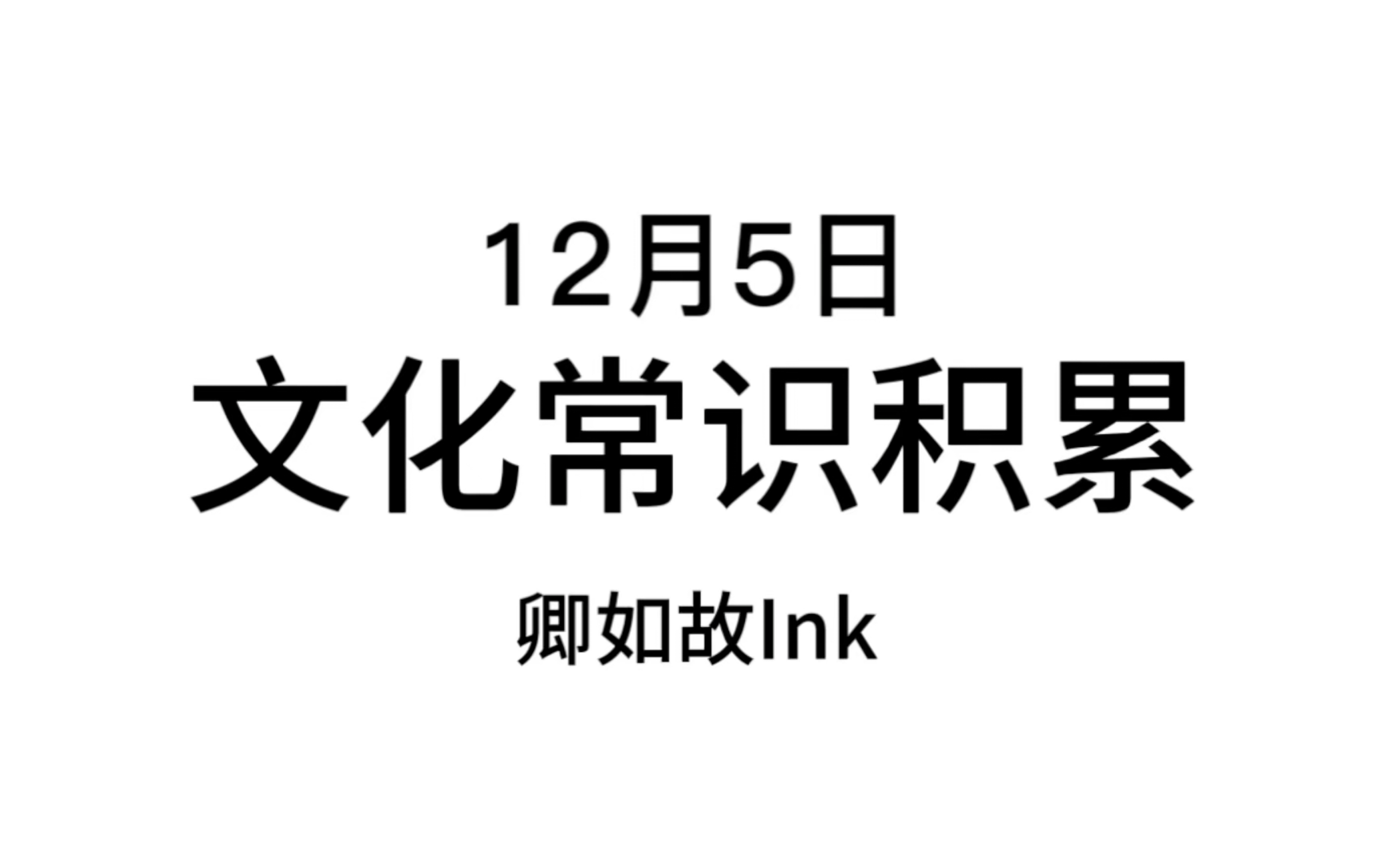 [图]【文化常识积累】四大民间传说/四大民间爱情故事——《牛郎织女》《孟姜女哭长城》《梁山伯与祝英台》《白蛇传》