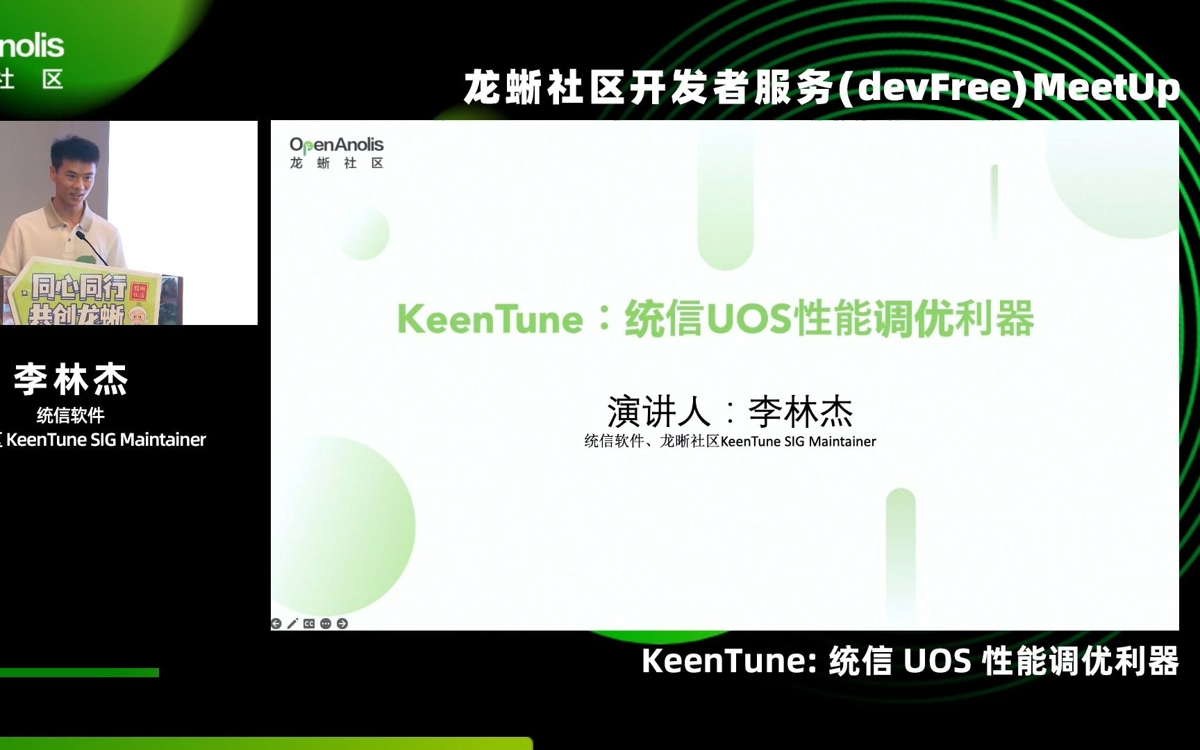 统信软件研发工程师:KeenTune—统信 UOS 性能调优利器哔哩哔哩bilibili