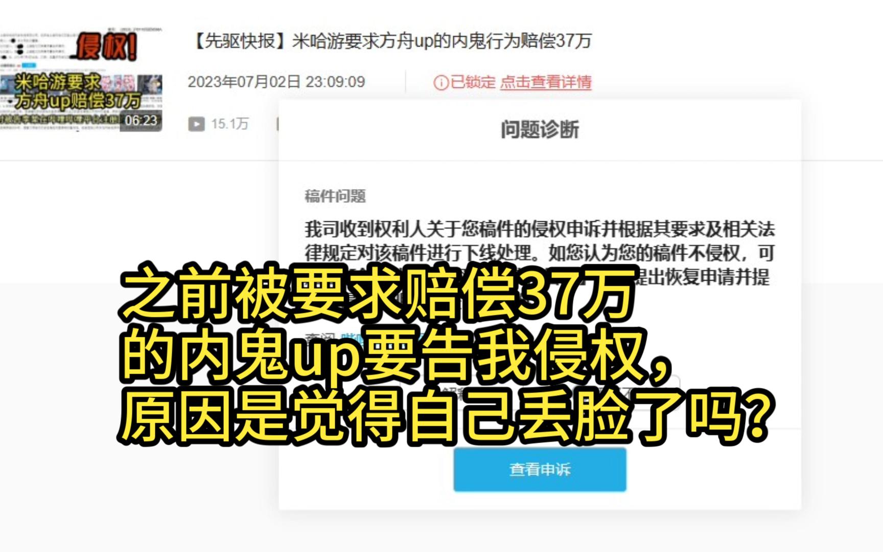 之前被要求赔偿37万的内鬼up要告我侵权,原因是觉得自己丢脸了吗?手机游戏热门视频