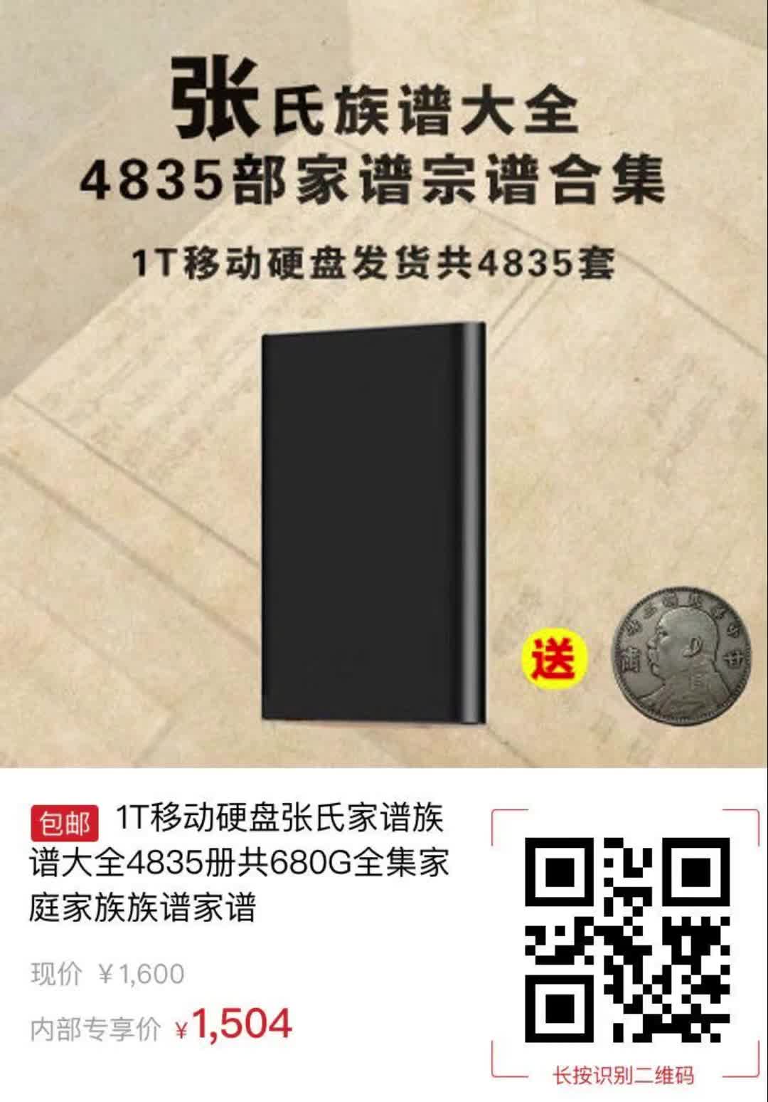 【96元券】1T移动硬盘张氏家谱族谱大全4835册共680G全集家庭家族族谱家谱3846哔哩哔哩bilibili