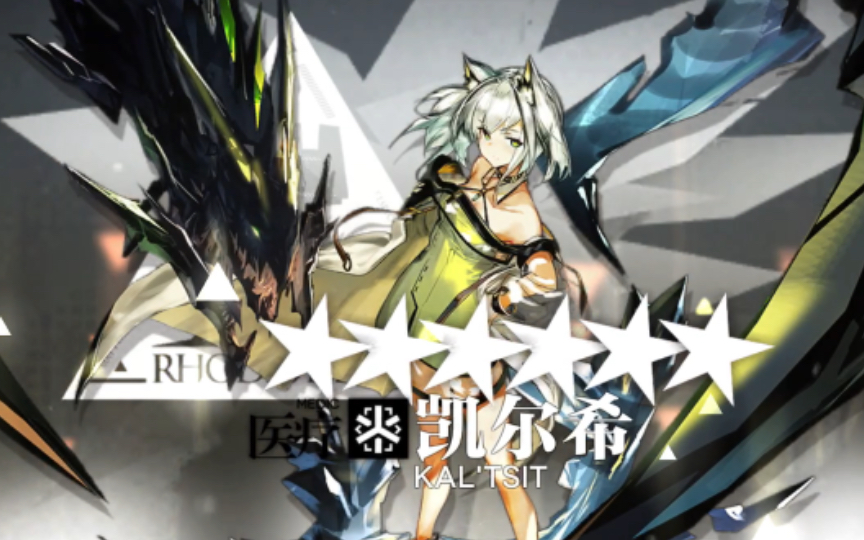 凯尔希 精二立绘展示