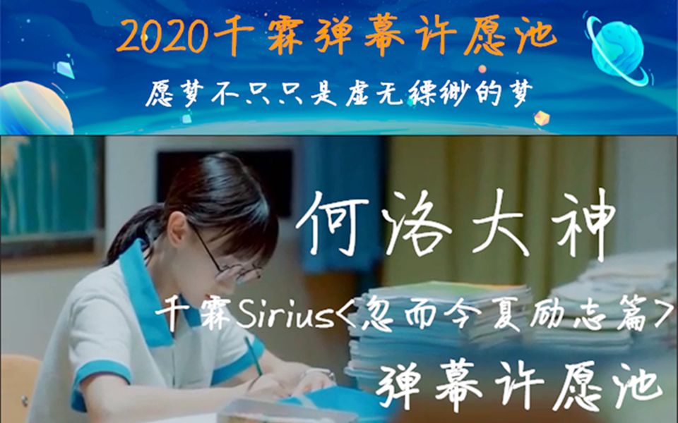 千霖sirius励志篇忽而今夏何洛大神逆袭之路