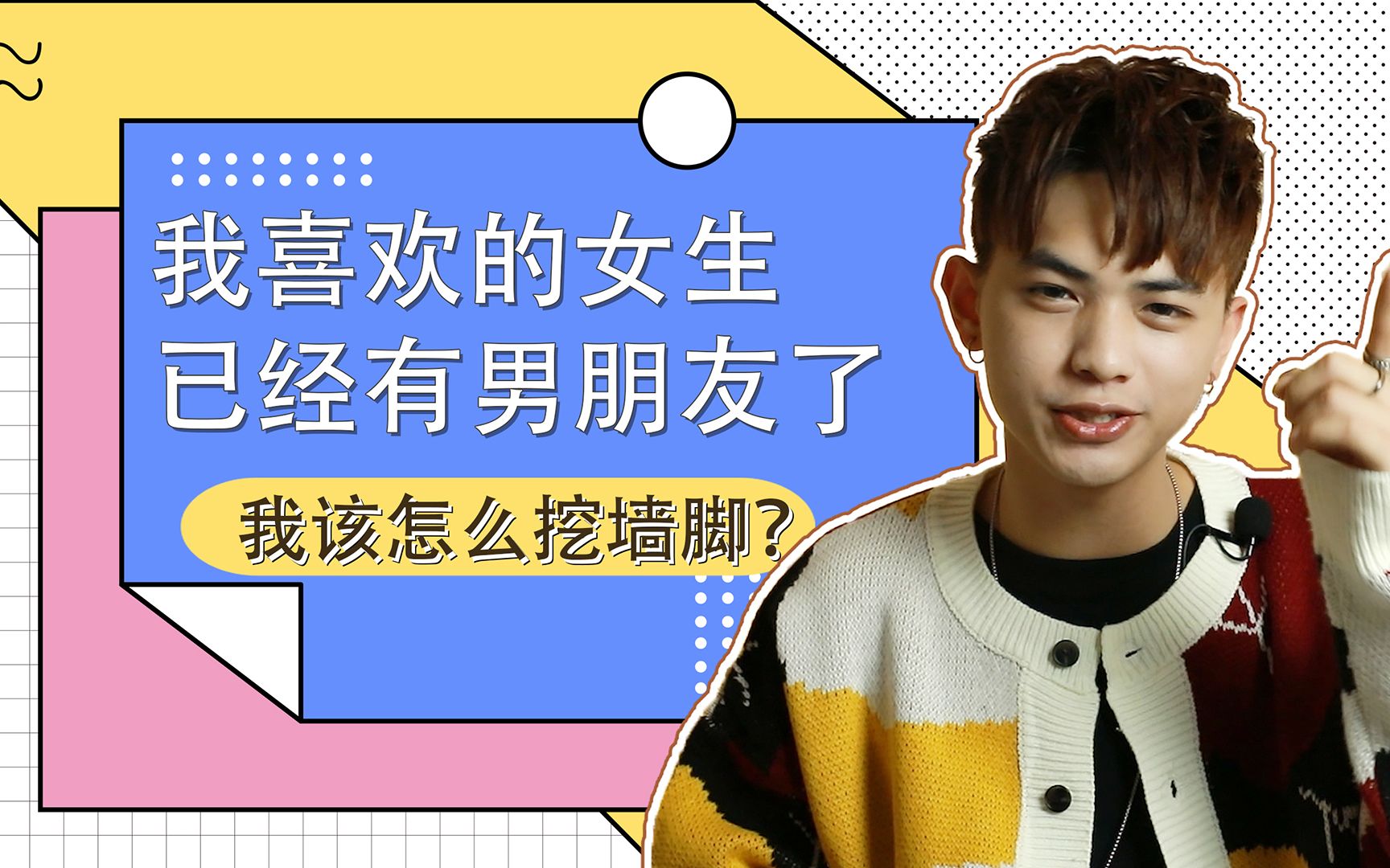 我喜欢的女生已经有男朋友了,我该怎么挖qj?_哔哩哔哩_bilibili