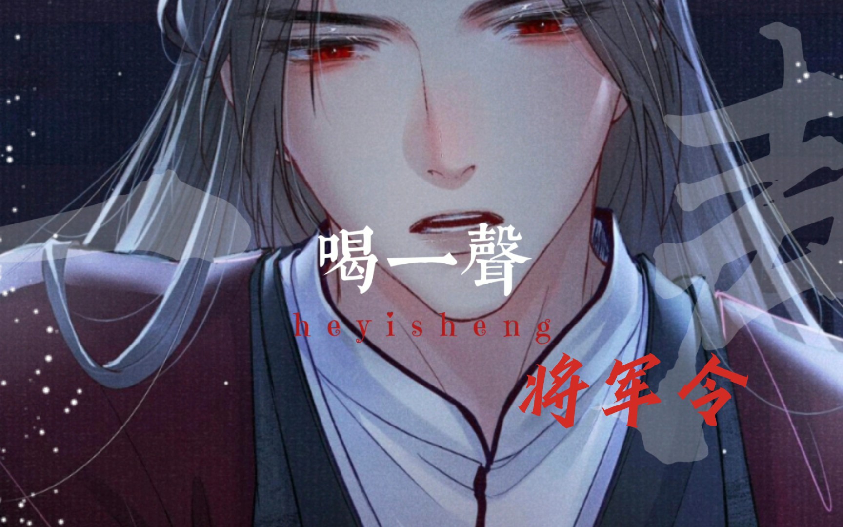 将军令by偷偷写文(漫画,虐,安利)哔哩哔哩bilibili