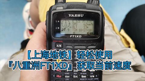 八重洲数字手台实测FT1D/FT2D/FT3D/FT5D/FT70DR_哔哩哔哩_bilibili