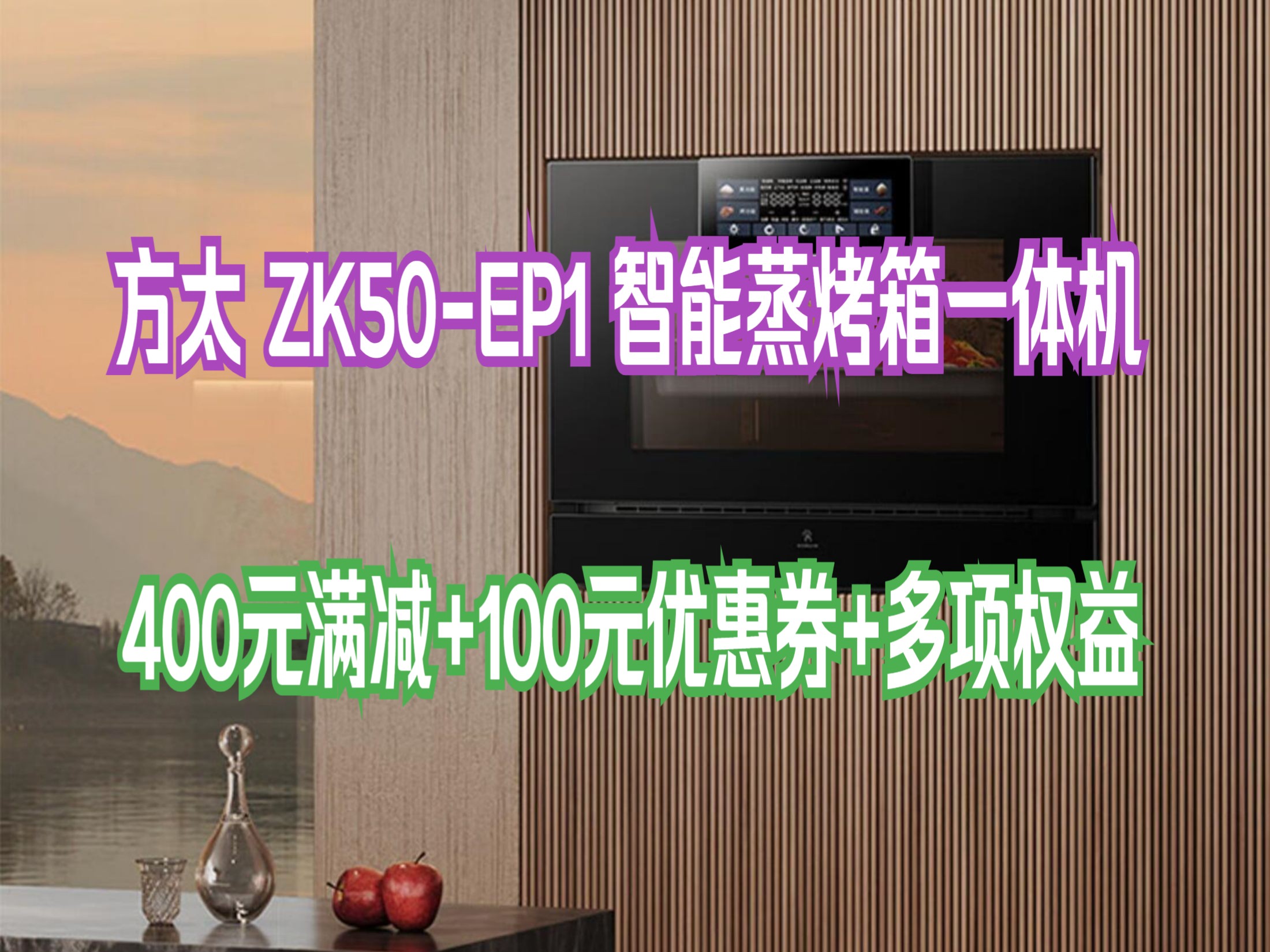 方太(fotile)家用嵌入式 蒸烤箱一体机 ep1 悬浮星空彩膜屏款 智能蒸