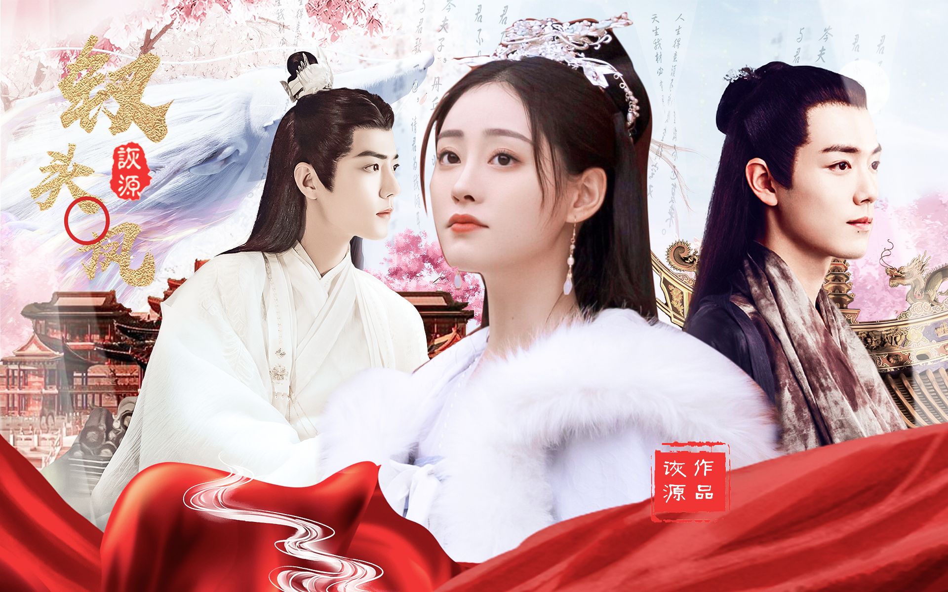 如果遇龙第二世的渣男皇上长这样……【肖战x祝绪丹】【北堂墨染x阮阿