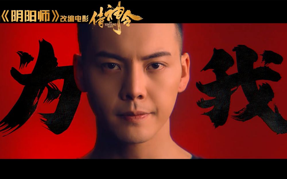 高燃!陈伟霆献唱电影《侍神令》主题曲《侍约》