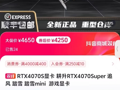 4070s只需要4250元需要显卡小伙伴过来看看 !哔哩哔哩bilibili