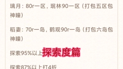 原神代肝全网详细版本价格表(探索,材料,任务,神瞳,托管)拿走的留个硬币吧原神