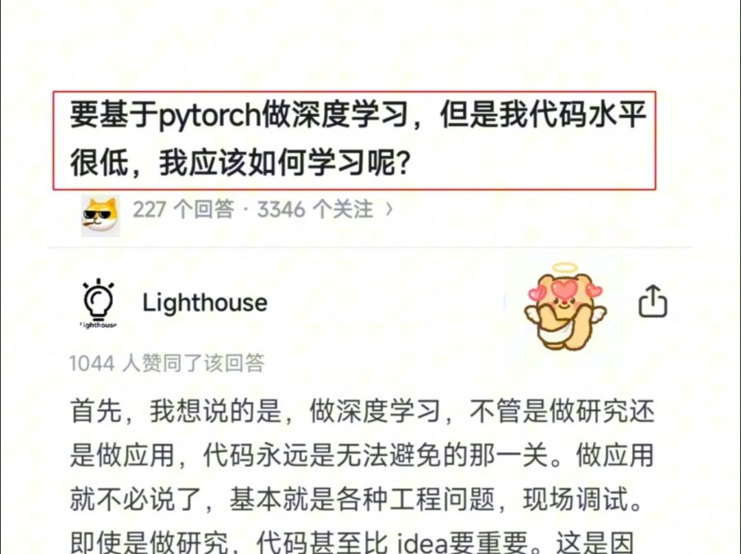 【保姆级学习路线】基于pytorch做深度学习,代码水平低怎么办???——人工智能/神经网络/Pytorch/Python哔哩哔哩bilibili