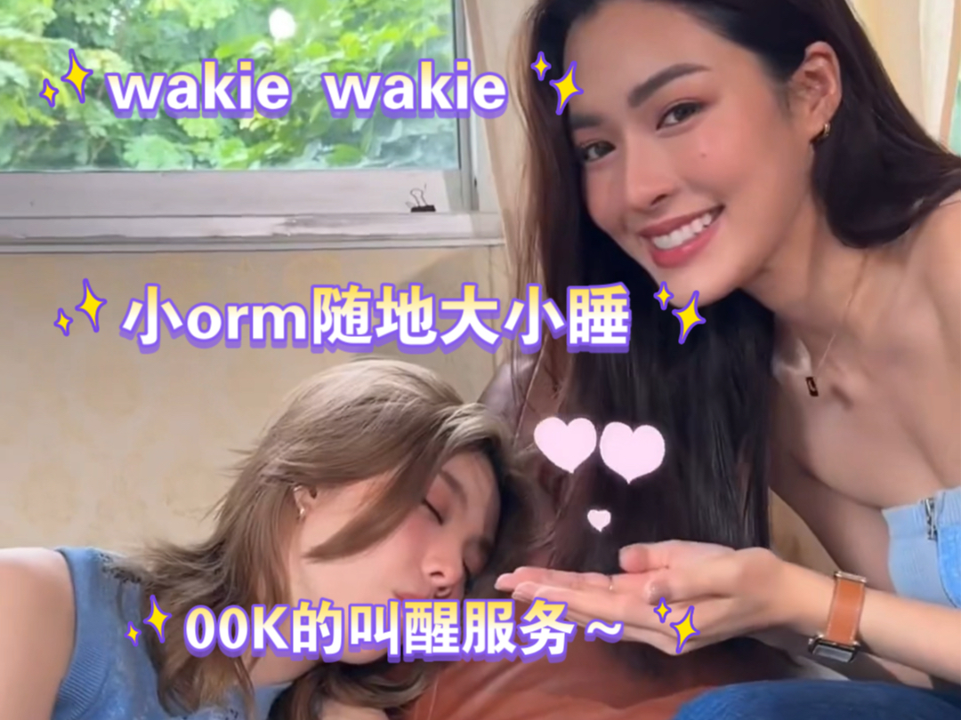 [图]【Lingorm】真的很喜欢00K每一次用“wakie wakie”叫醒小金毛时温柔的语气。