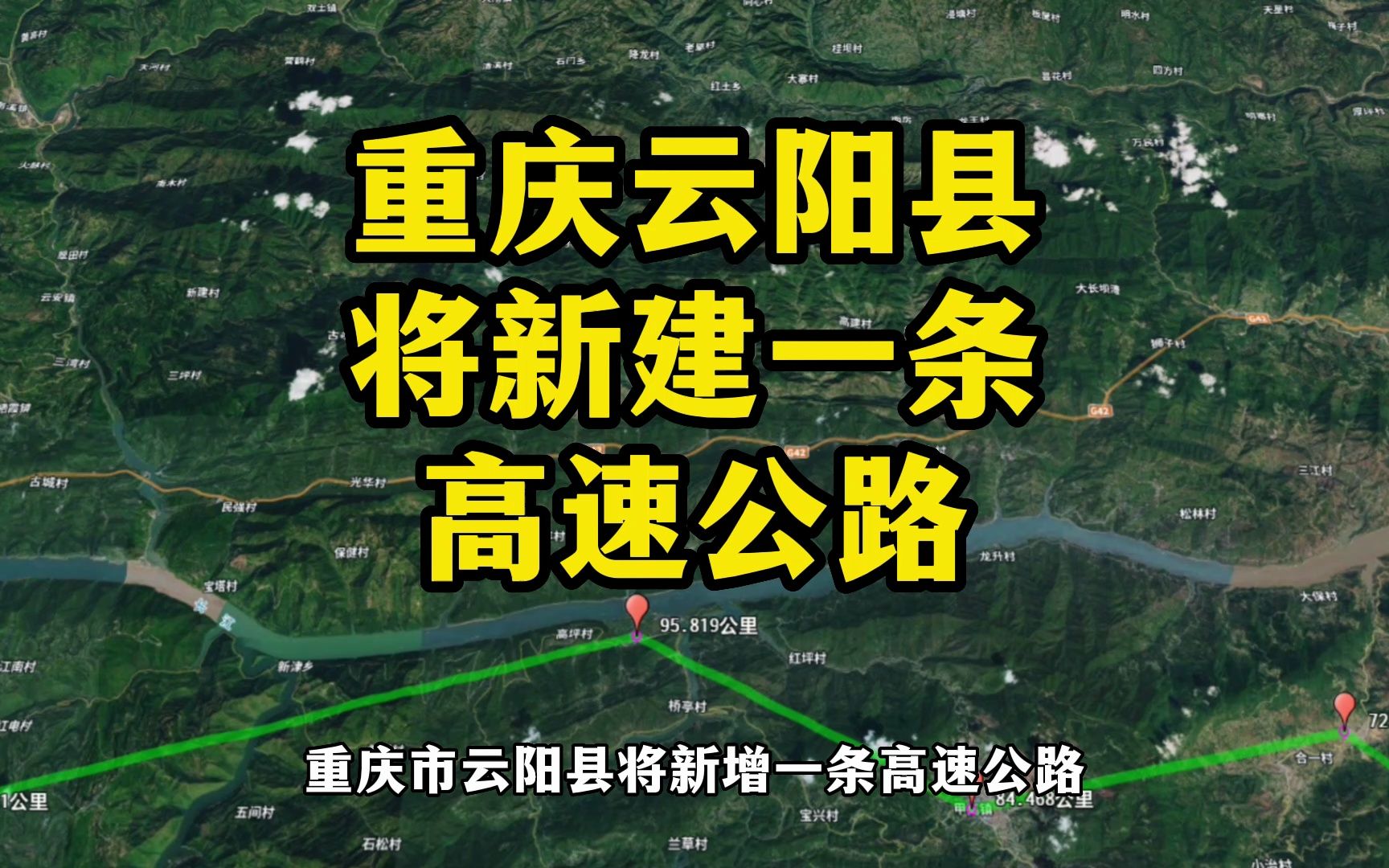 重庆市云阳县将新增一条高速公路,出口可能会设在这里!哔哩哔哩bilibili