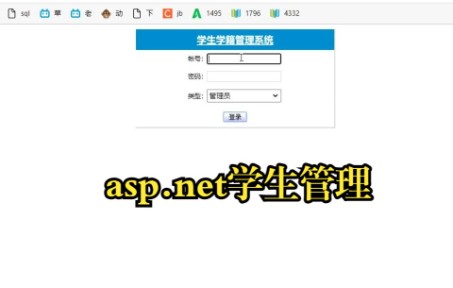 基于asp.net学籍管理系统课程设计源码,bs,带论文哔哩哔哩bilibili