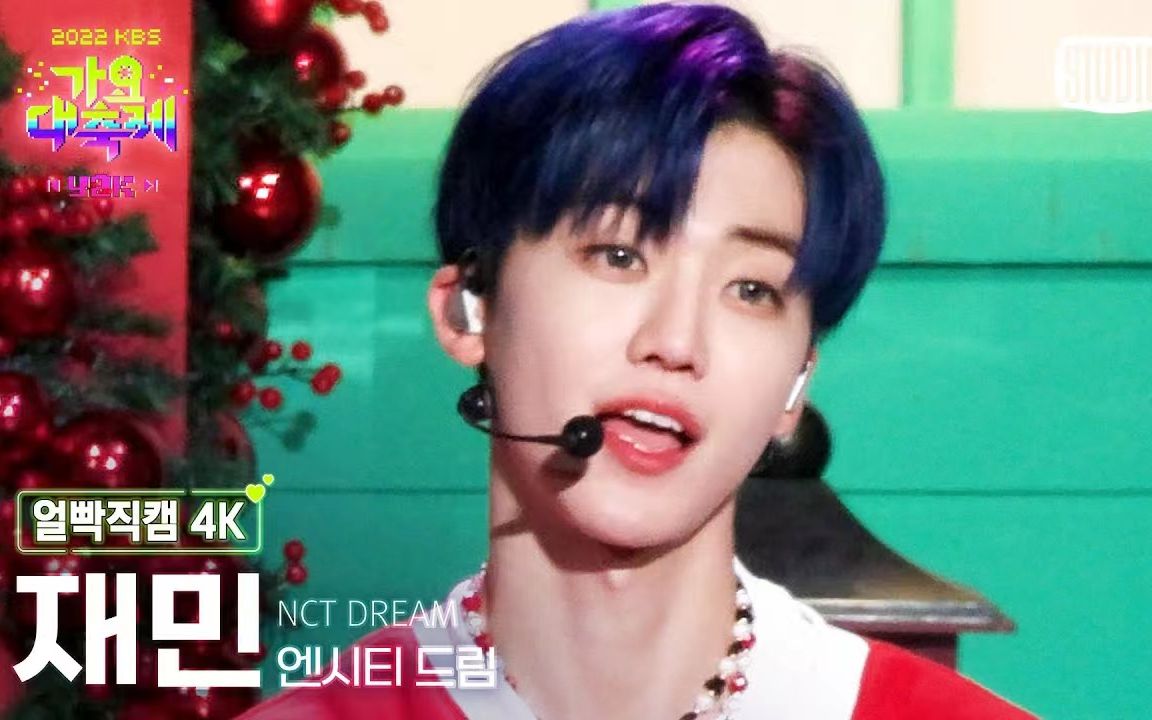 [图]【罗渽民】被挡住的wink，终于看到了！｜KBS歌谣大祝祭 'Candy' (NCT Dream JAEMIN Facecam) 221216 横版 focus