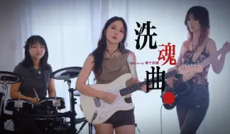 下载视频: 小鬼靠边 | 在一天阳气最重的时间弹一首洗魂曲