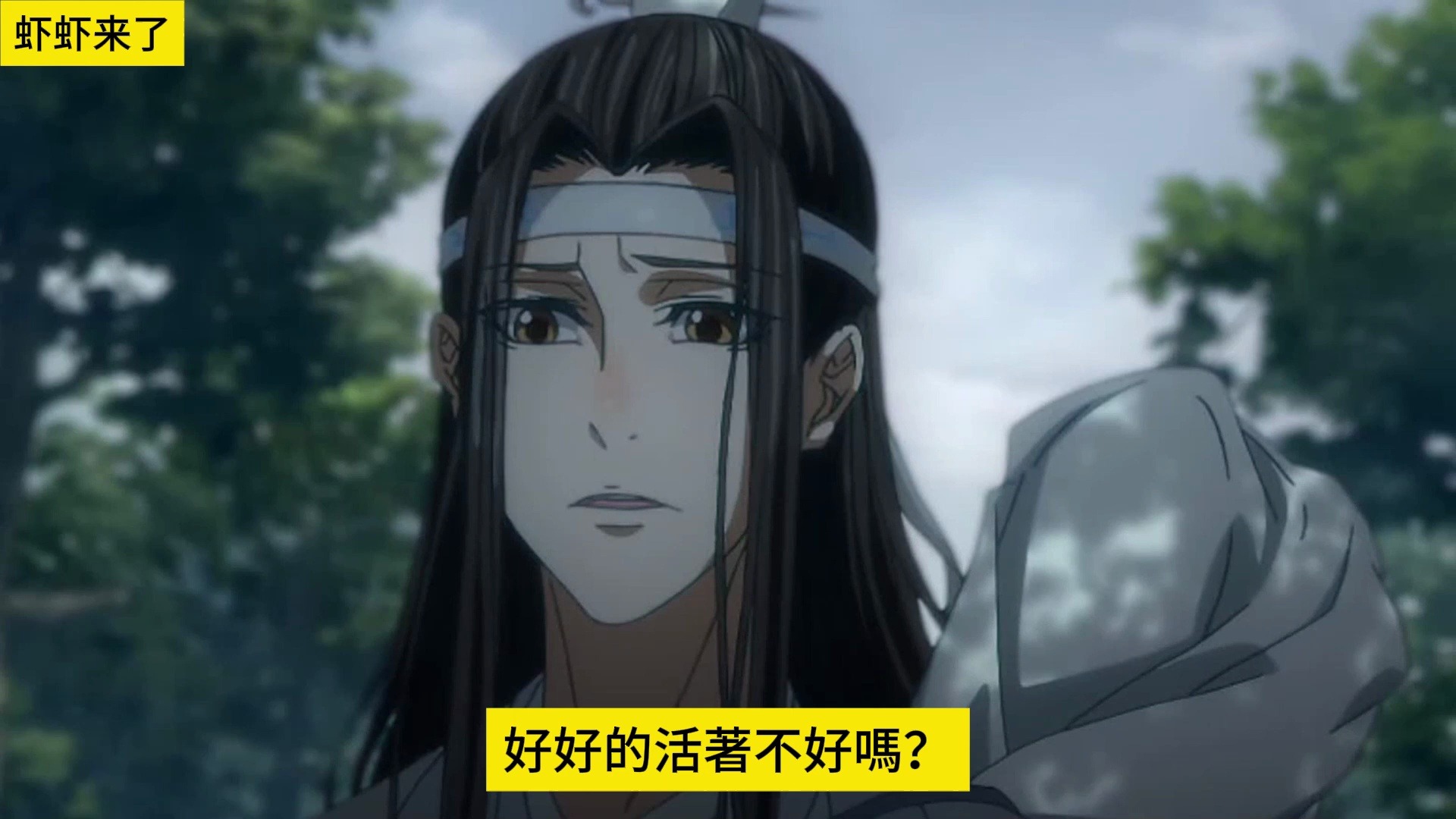 《魔道祖师》之老祖霸气归来01集 “哼,就这点本事,还敢肖想控制本老祖,咱们的账总得慢慢的算,老祖我不急.等本老祖解决了手中的事就去找你.”...