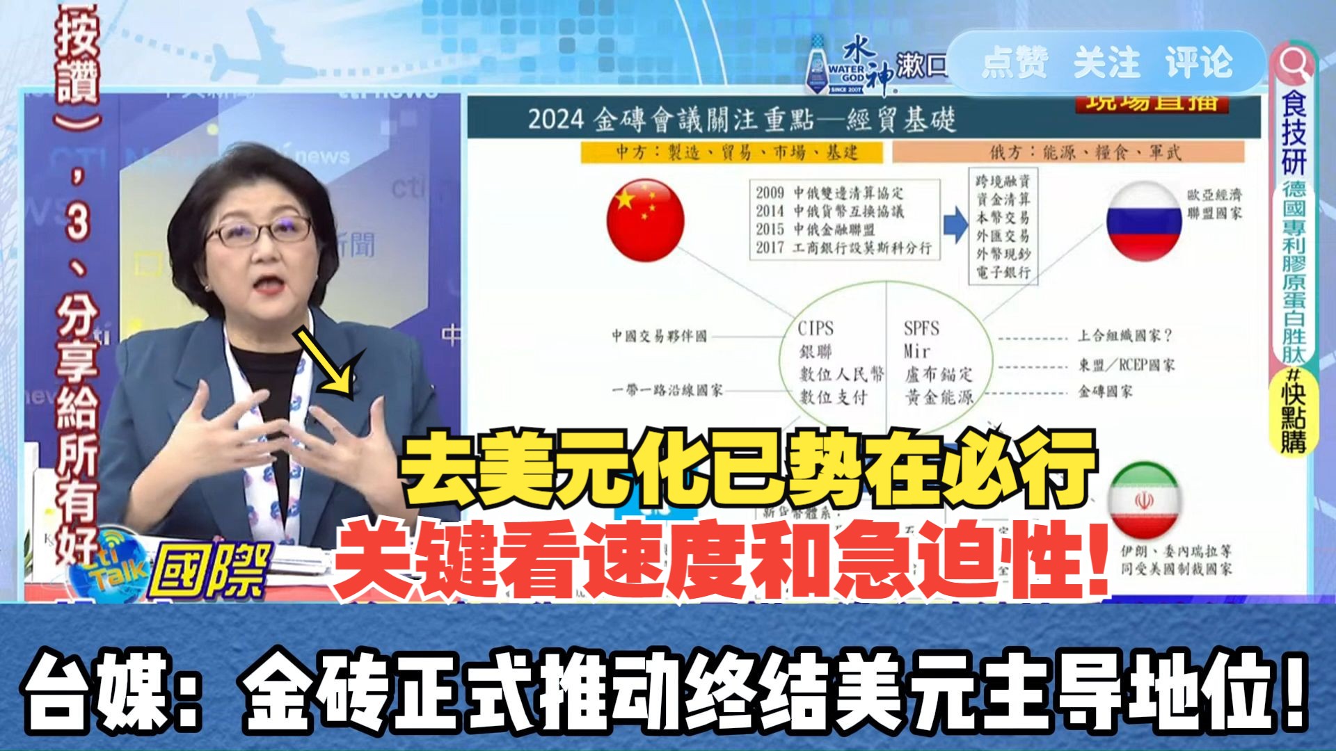 喀山金砖峰会在即,雷倩、亮哥解读金砖如何去美元化?台媒:金砖正式推动终结美元主导地位!哔哩哔哩bilibili