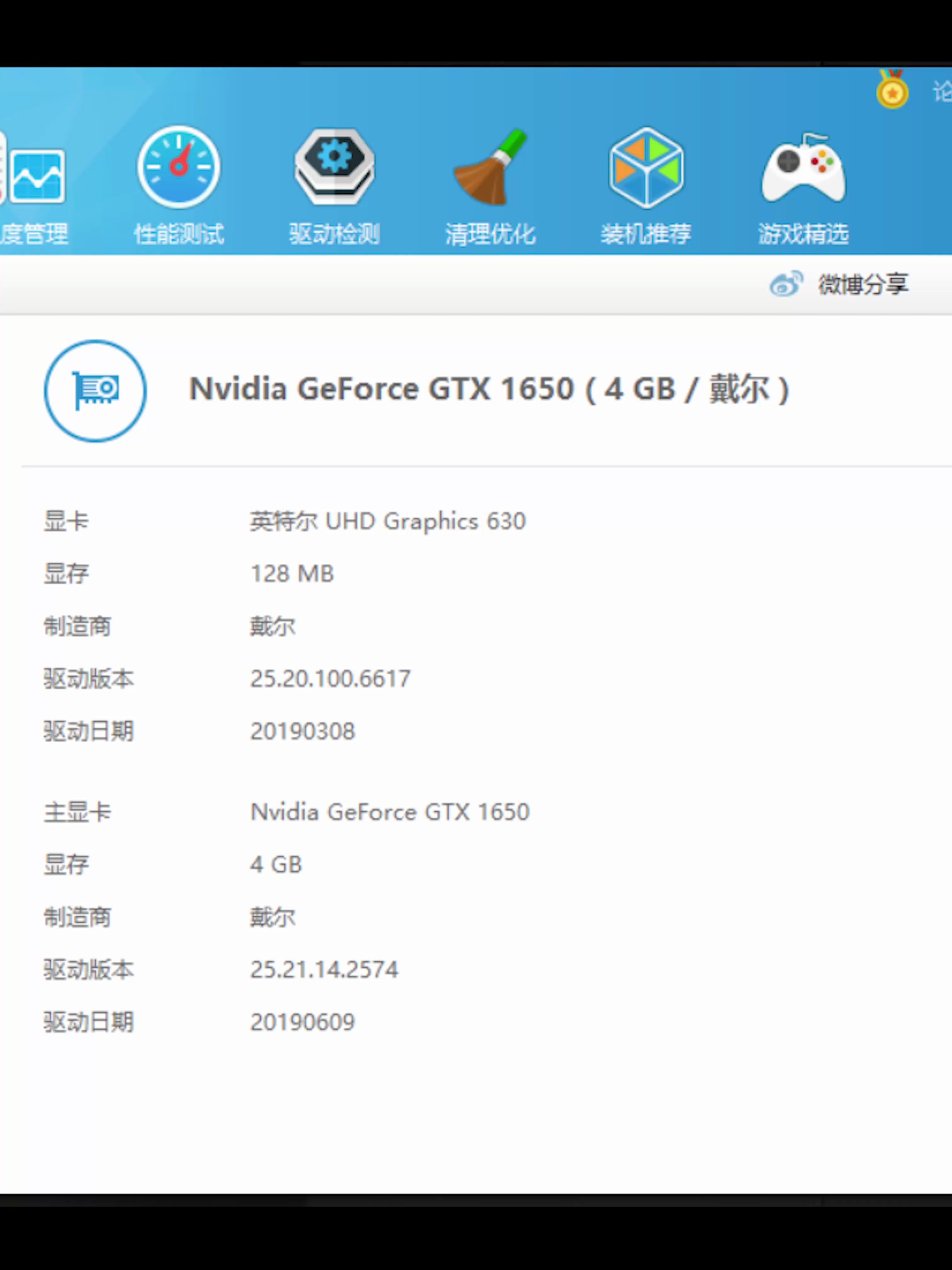 6499的戴尔g3鲁大师能跑多少看到最后