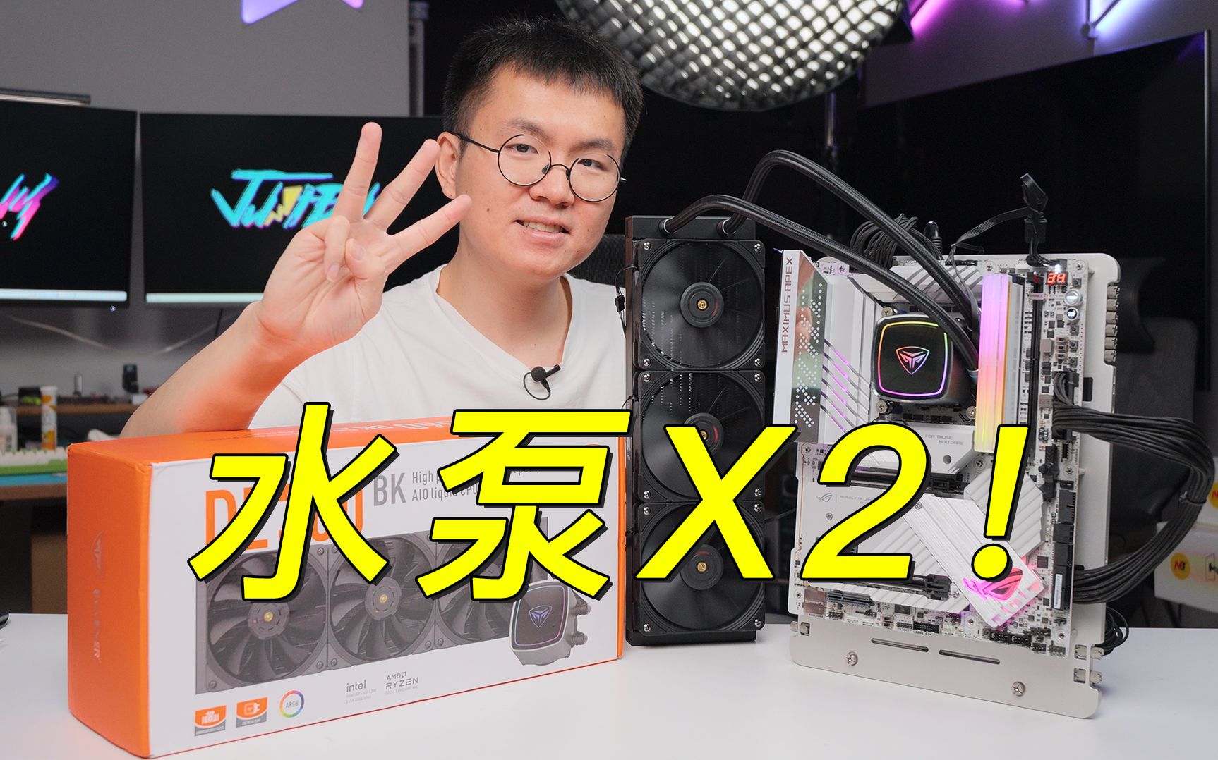 首发￥699 且 5 年漏液包赔的双泵水冷 超频三 DE360 开箱测试哔哩哔哩bilibili